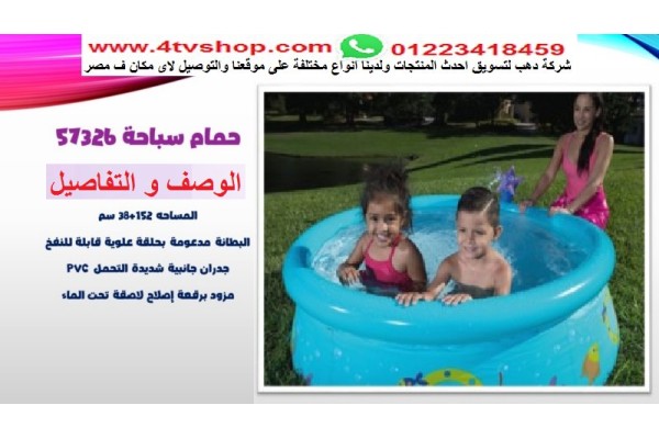 حمام سباحة دائرى نفخ دائرة مقاس 1.52 متر× 38 سم
